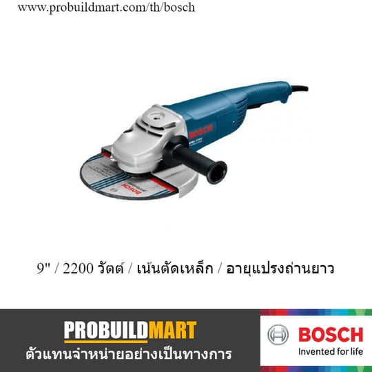 เครื่องเจียร์ 9" GWS 2200-230 เครื่องเจียร์ 9" GWS 2200-230