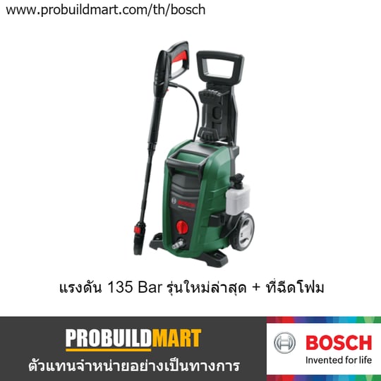 เครื่องฉีดน้ำแรงดันสูง 135 บาร์ Bosch Universal Aquatak 135