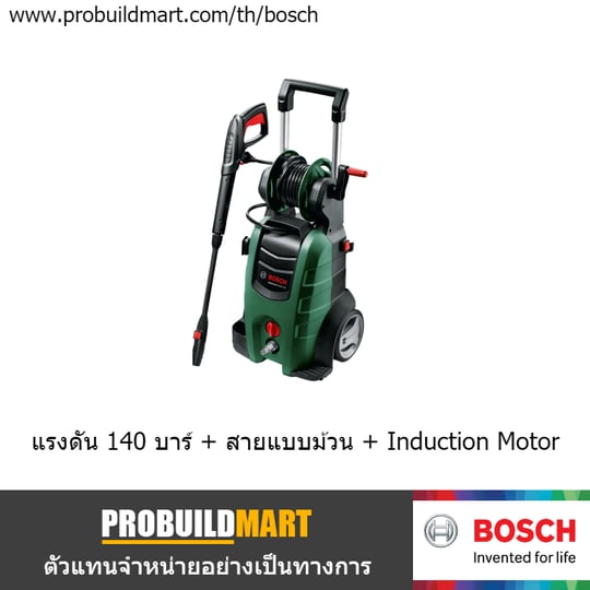เครื่องฉีดน้ำแรงดันสูง 140 บาร์ Bosch Advanced Aquatak 140 เครื่องฉีดน้ำแรงดันสูง 140 บาร์ Bosch Advanced Aquatak 140