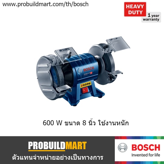 มอเตอร์หินไฟขนาด 8" Bosch GBG 60-20