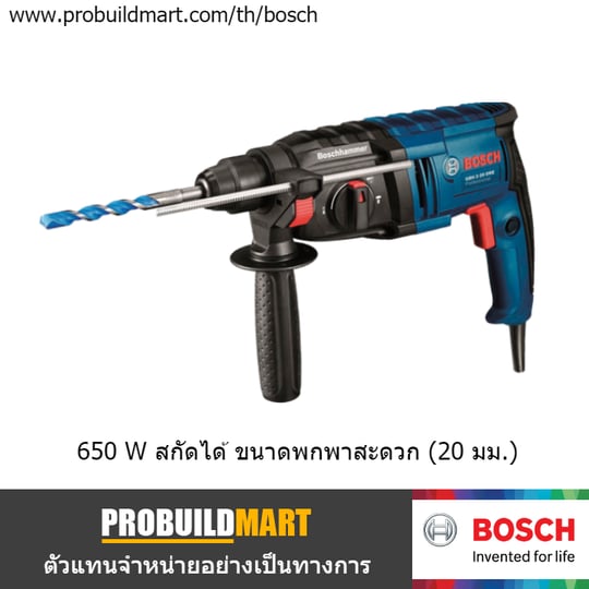 สว่านโรตารี่ Bosch GBH 2-20 DRE