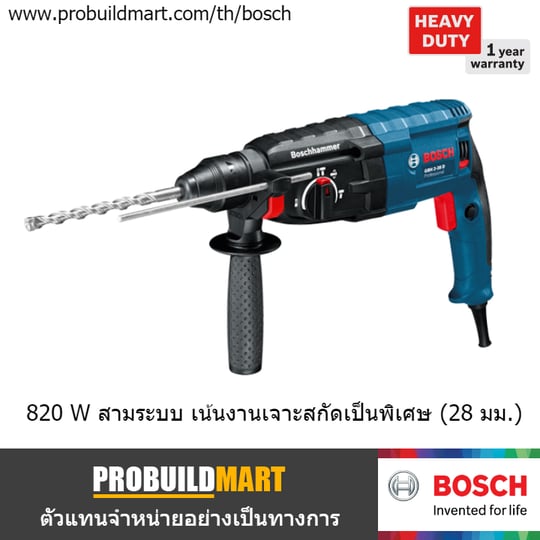 สว่านโรตารี่ Bosch GBH 2-28 D