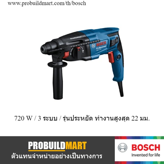 สว่านโรตารี่ Bosch GBH 220
