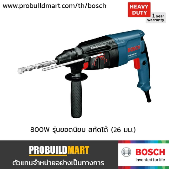 สว่านโรตารี่ Bosch GBH 2-26 DE
