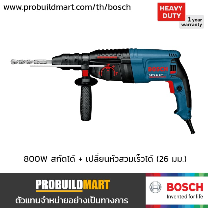 สว่านโรตารี่ Bosch GBH 226 DFR ราคา 5960 ต่อได้ ส่งฟรี เก็บเงินปลายทาง