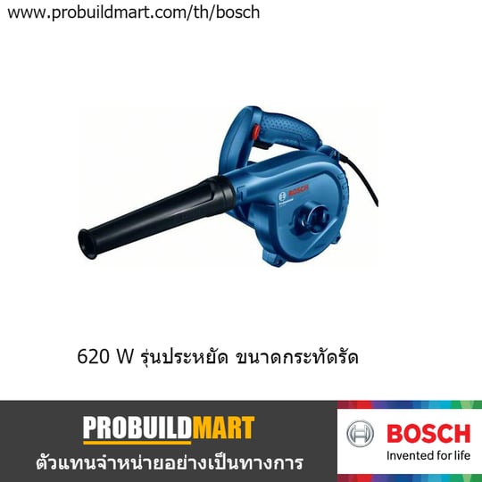 เครื่องเป่าลม Bosch GBL 620 เครื่องเป่าลม Bosch GBL 620