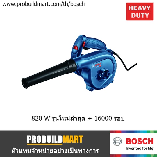 เครื่องเป่าลม Bosch GBL 82-270 เครื่องเป่าลม Bosch GBL 82-270