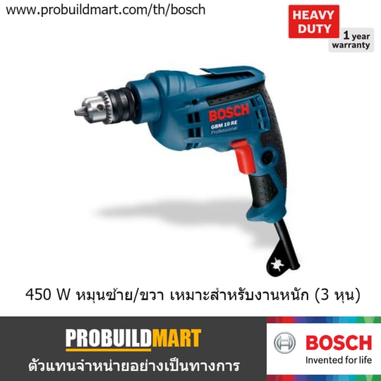 สว่านไฟฟ้า 3/8" Bosch GBM 10 RE
