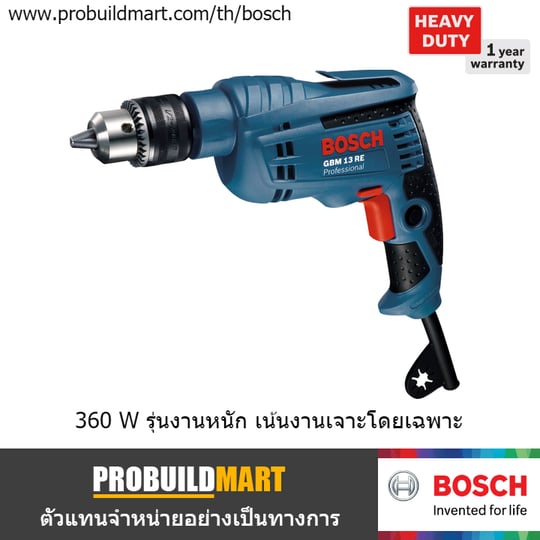 สว่านไฟฟ้า 1/2" Bosch GBM 13 RE
