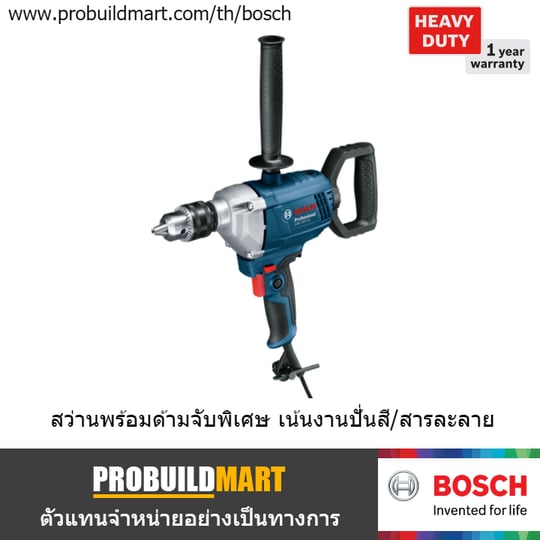 สว่านไฟฟ้าปั่นสี  Bosch GBM 1600 RE