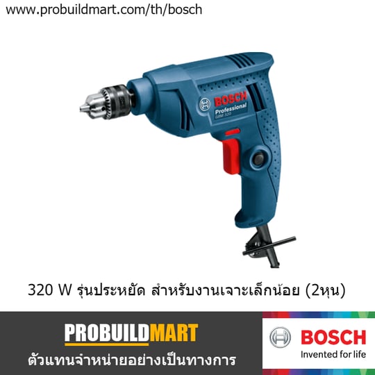 สว่านไฟฟ้า 1/4" Bosch GBM 320