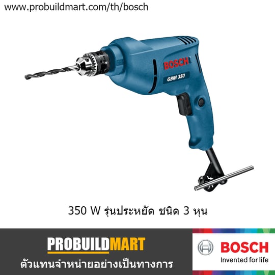 สว่านไฟฟ้า 3/8" Bosch GBM 350