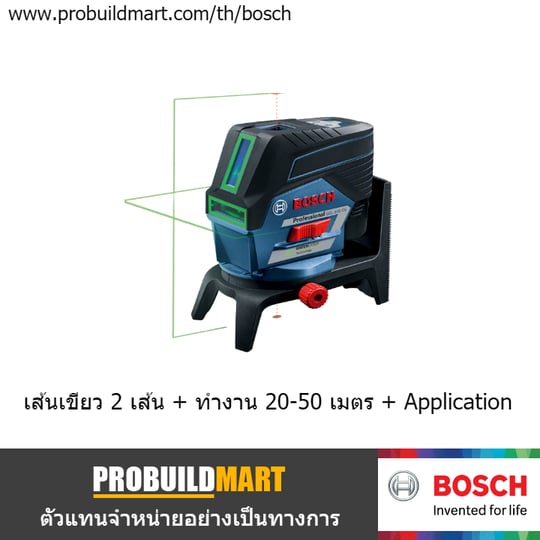 เลเซอร์กำหนดแนวเส้น Bosch GCL 2-50 CG เลเซอร์กำหนดแนวเส้น Bosch GCL 2-50 CG