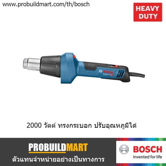 ปืนเป่าลมร้อน ทรงกระบอก Bosch GHG 20-60 ปืนเป่าลมร้อน ทรงกระบอก Bosch GHG 20-60