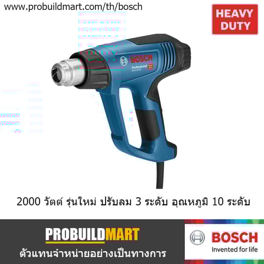 ปืนเป่าลมร้อน Bosch GHG 20-63