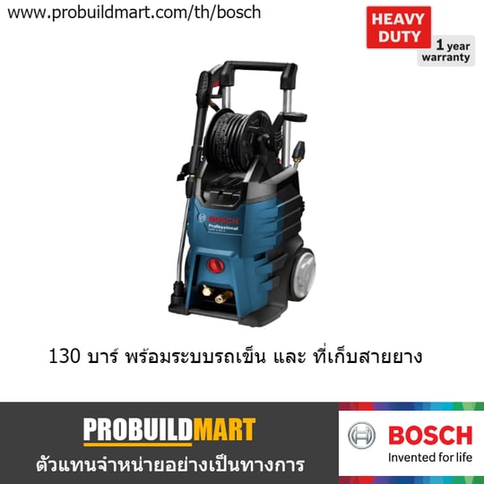 เครื่องฉีดน้ำแรงดันสูง 130 บาร์ Bosch GHP 5-65 X