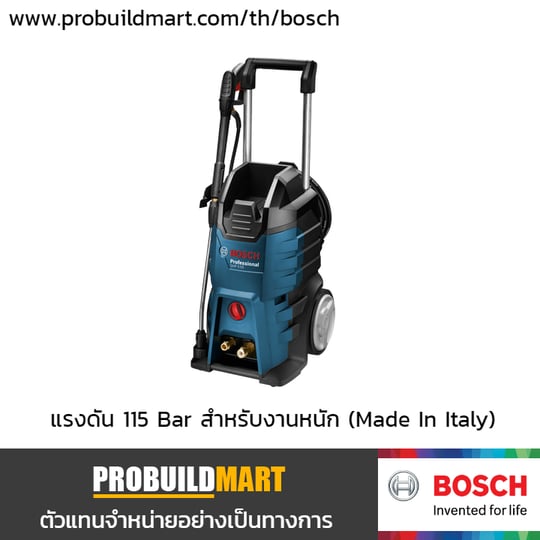 เครื่องฉีดน้ำแรงดันสูง 115 บาร์ Bosch GHP 5-55