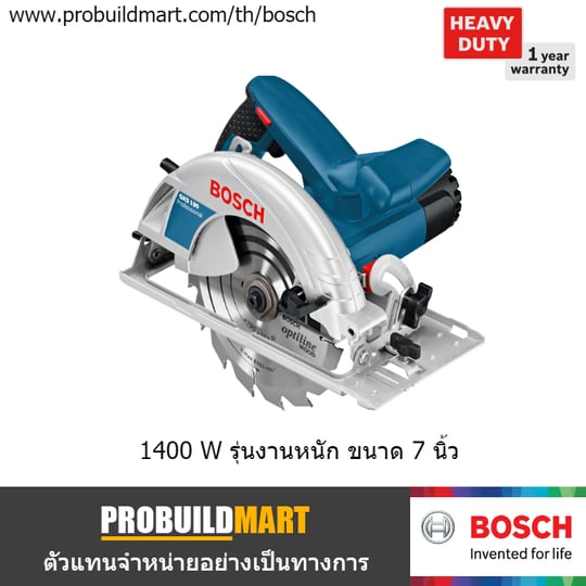 เลื่อยวงเดือน 7" Bosch GKS 190