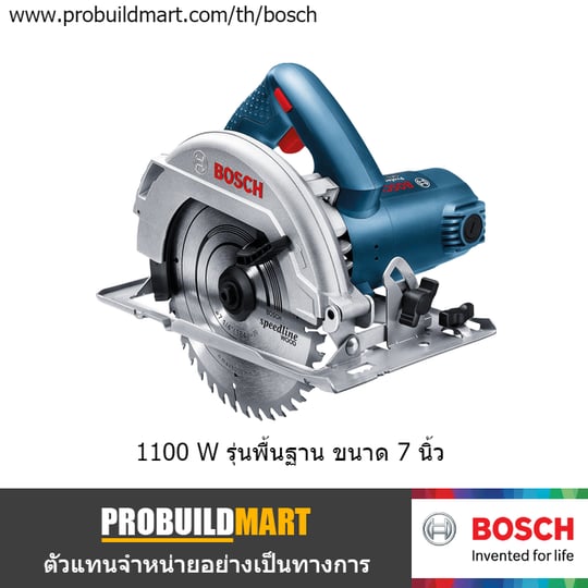 เลื่อยวงเดือน 7" Bosch GKS 7000