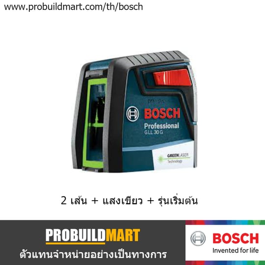เลเซอร์กำหนดแนวเส้น Bosch GLL 30 G เลเซอร์กำหนดแนวเส้น Bosch GLL 30 G