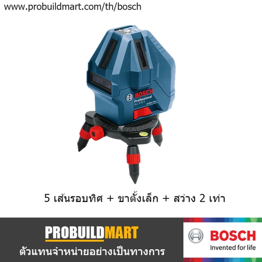 เลเซอร์กำหนดแนวเส้น Bosch GLL 5-50 X เลเซอร์กำหนดแนวเส้น Bosch GLL 5-50 X