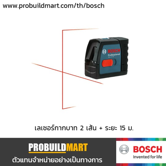 เลเซอร์กำหนดแนวเส้น Bosch GLL 2-15