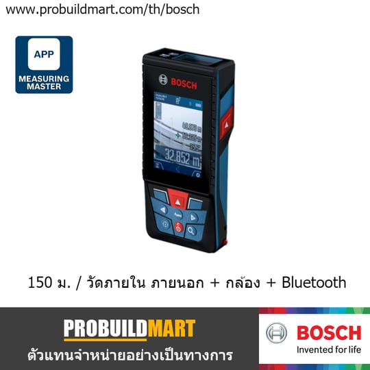 เครื่องวัดระยะเลเซอร์ 150 ม. Bosch GLM 150 C เครื่องวัดระยะเลเซอร์ 150 ม. Bosch GLM 150 C