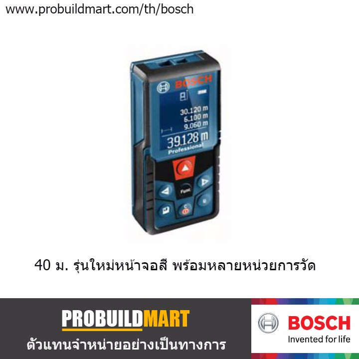 เครื่องวัดระยะเลเซอร์ Bosch (ตลับเมตรเลเซอร์) ขายส่งฮาร์ดแวร์ ถูก
