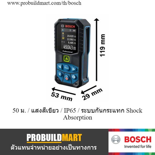 เครื่องวัดระยะเลเซอร์แสงสีเขียว 50 ม. Bosch GLM 50-23 G