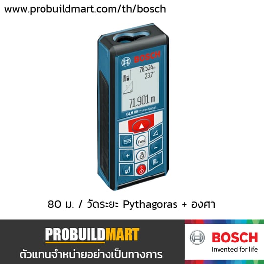 เครื่องวัดระยะเลเซอร์ 80 ม. Bosch GLM 80