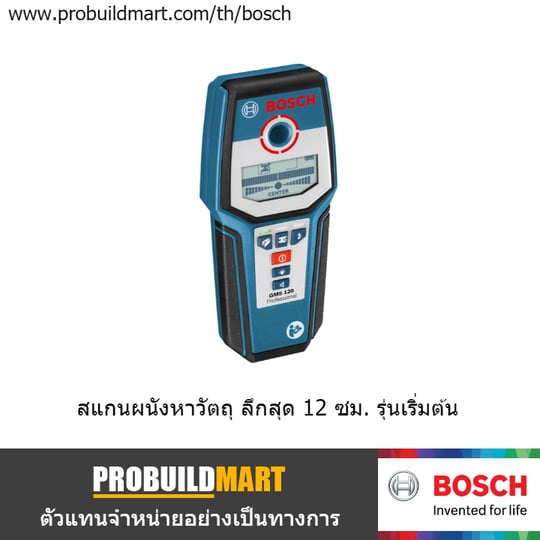 เครื่องสแกนผนัง 12 ซ.ม. Bosch GMS 120 เครื่องสแกนผนัง 12 ซ.ม. Bosch GMS 120