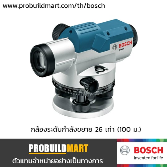 กล้องวัดระดับขยาย 26 เท่า Bosch GOL 26 D