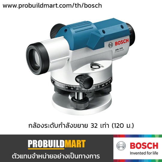 กล้องวัดระดับขยาย 32 เท่า Bosch GOL 32 D