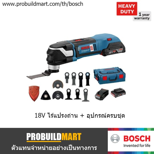 เครื่องตัดอเนกประสงค์ไร้สาย 18V Bosch GOP 18V-28 จัดชุด