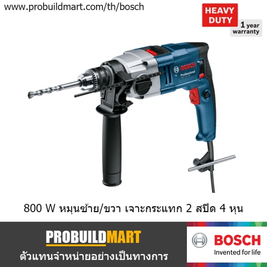 สว่านกระแทก 1/2" Bosch GSB 20-2 RE