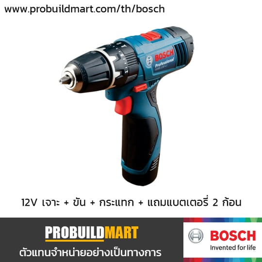 สว่านกระแทกไร้สาย 12V Bosch GSB 120-LI