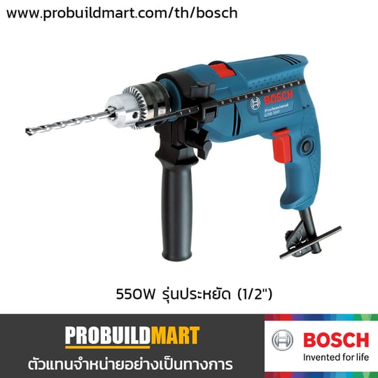 สว่านกระแทก 1/2" Bosch GSB 550 สว่านกระแทก 1/2" Bosch GSB 550