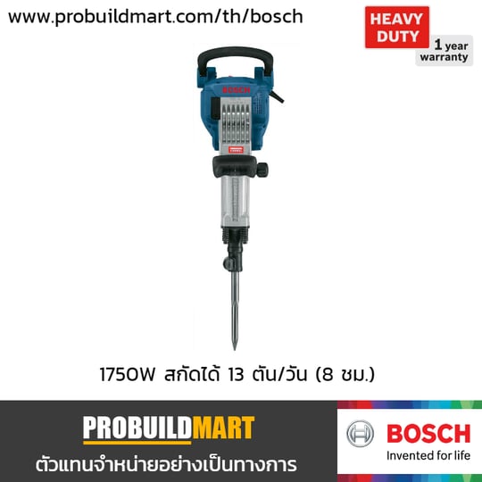 เครื่องสกัดทำลาย Bosch GSH 16-30