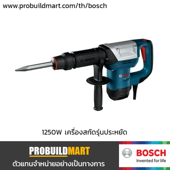 เครื่องสกัดทำลาย Bosch GSH 500