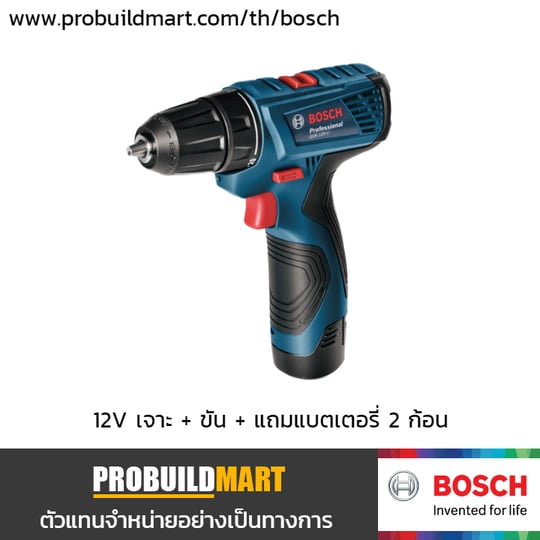 สว่านไขควงไร้สาย 12V Bosch GSR 120-LI