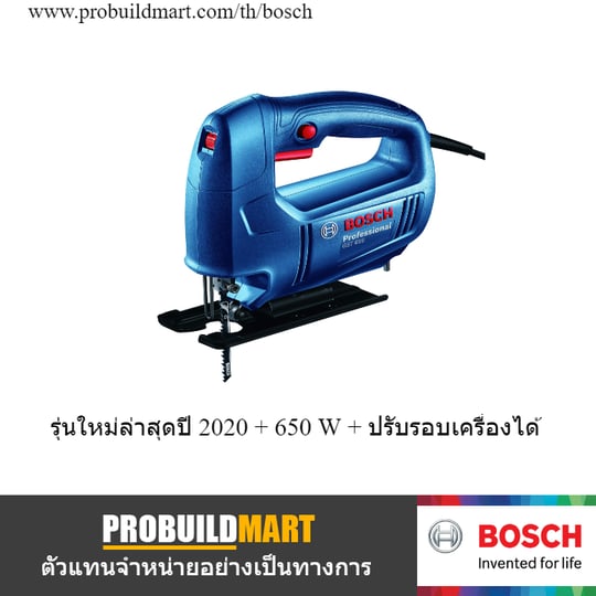 เลื่อยจิ๊กซอ Bosch GST 650 เลื่อยจิ๊กซอ Bosch GST 650