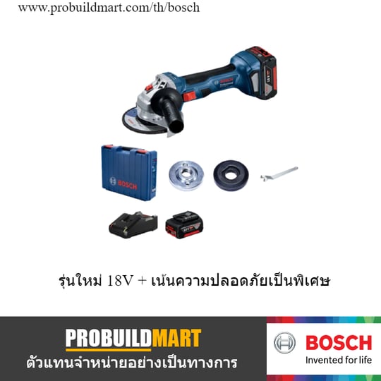 เครื่องเจียร์ไร้สาย 18V 4" Bosch GWS 180-LI เครื่องเจียร์ไร้สาย 18V 4" Bosch GWS 180-LI