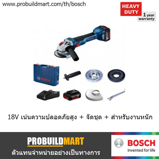 เครื่องเจียร์ไร้สาย 18V Bosch GWS 18 V-10 (จัดชุดครบชุด) เครื่องเจียร์ไร้สาย 18V Bosch GWS 18 V-10 (จัดชุดครบชุด)
