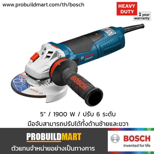 เครื่องเจียร์ 5" GWS 19-125 CIE