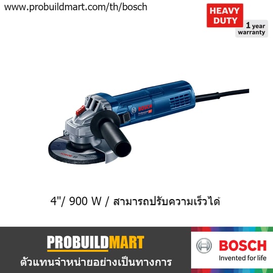 เครื่องเจียร์ 4" Bosch GWS 900-100 S เครื่องเจียร์ 4" Bosch GWS 900-100 S