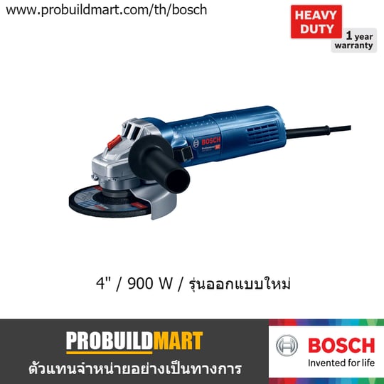 เครื่องเจียร์ 4" Bosch GWS 900-100 เครื่องเจียร์ 4" Bosch GWS 900-100