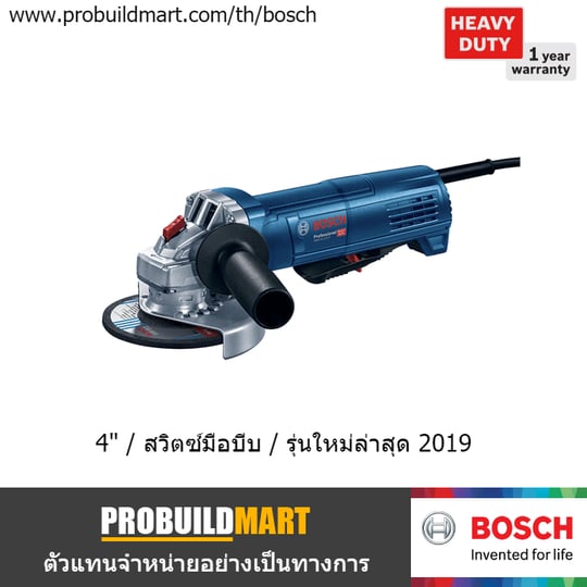 เครื่องเจียร์ 4" Bosch GWS 9-100 P