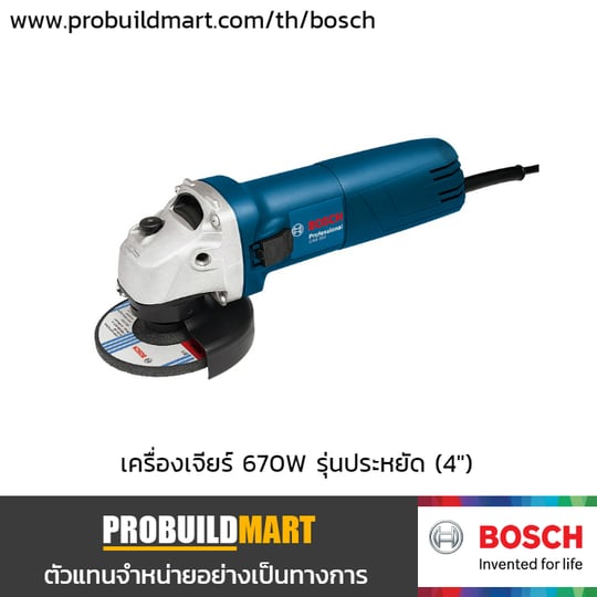 เครื่องเจียร์ 4" Bosch GWS 060