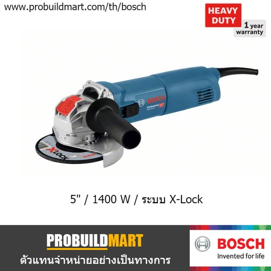 เครื่องเจียร์ 5" Bosch GWX 14-125 เครื่องเจียร์ 5" Bosch GWX 14-125