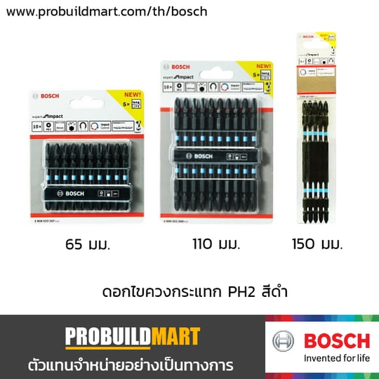 Bosch ดอกไขควงกระแทก PH2 สีดำ